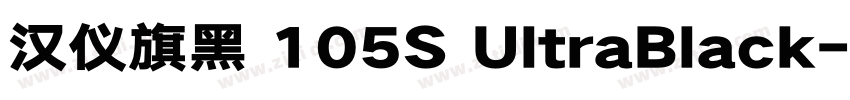 汉仪旗黑 105S UltraBlack字体转换